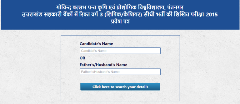 Uttarakhand District Cooperative Bank Admit Card Now Available