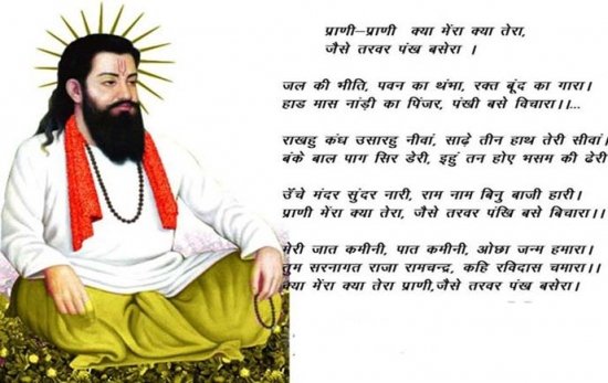 Guru Ravidas Jayanti 2018 Hindi Shayari SMS Wishes Messages Quotes Status HD Images & Greetings